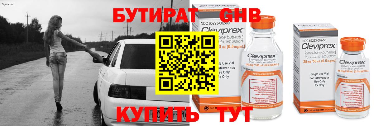 БУТИРАТ бутик  Вход с VPN  Нижний Тагил 