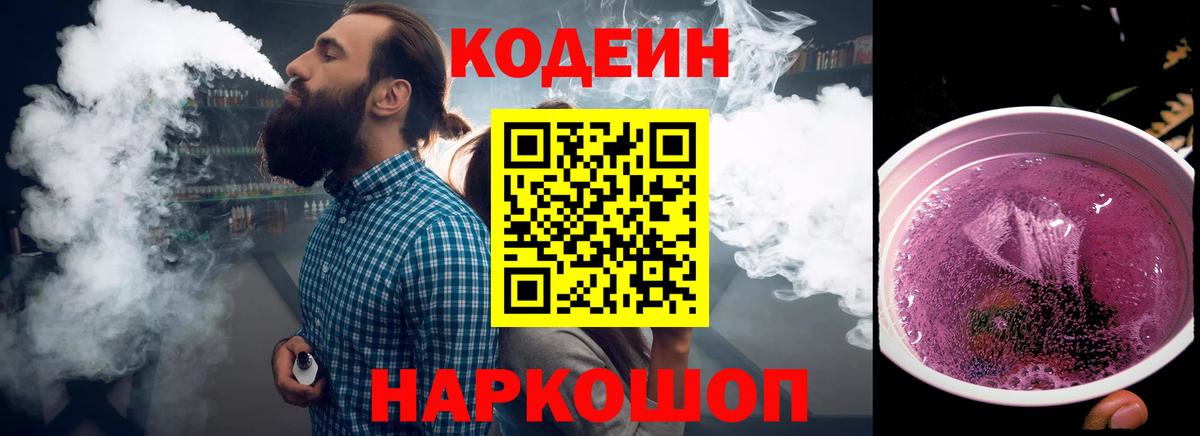 Кодеиновый сироп Lean Purple Drank Нижний Тагил