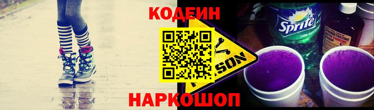 Кодеиновый сироп Lean Purple Drank  Вход с VPN  Нижний Тагил  Кодеиновый сироп Lean напиток Lean (лин) 