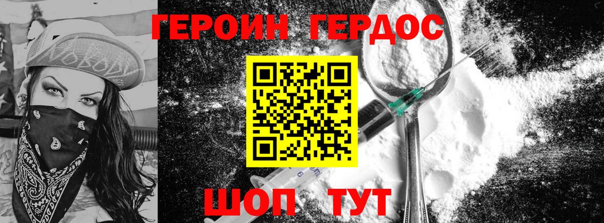 ГЕРОИН Heroin Нижний Тагил
