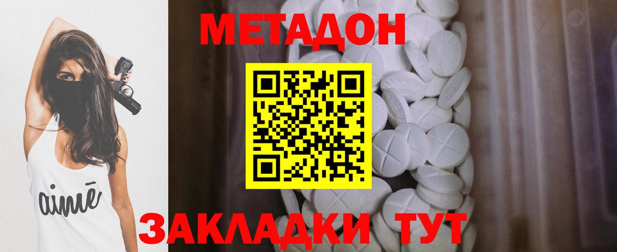 Метадон кристалл Нижний Тагил